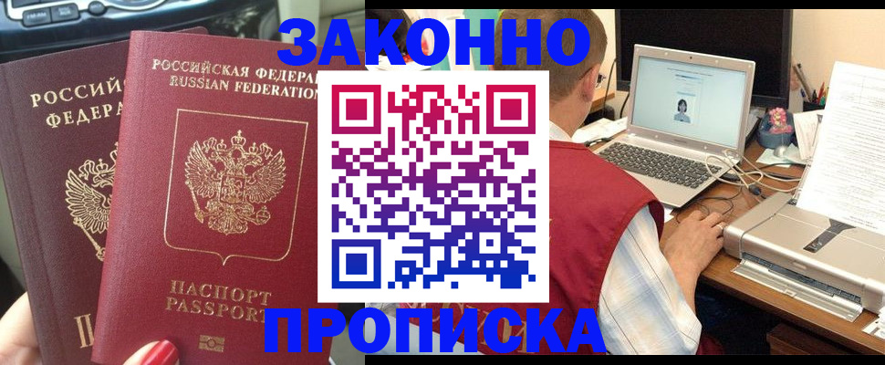 прописка регистрация в Хабаровске