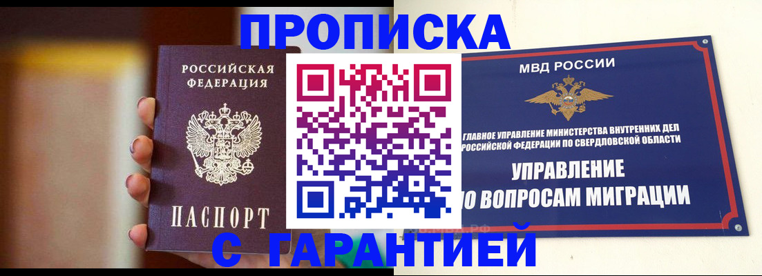 прописка гарантия в Хабаровске
