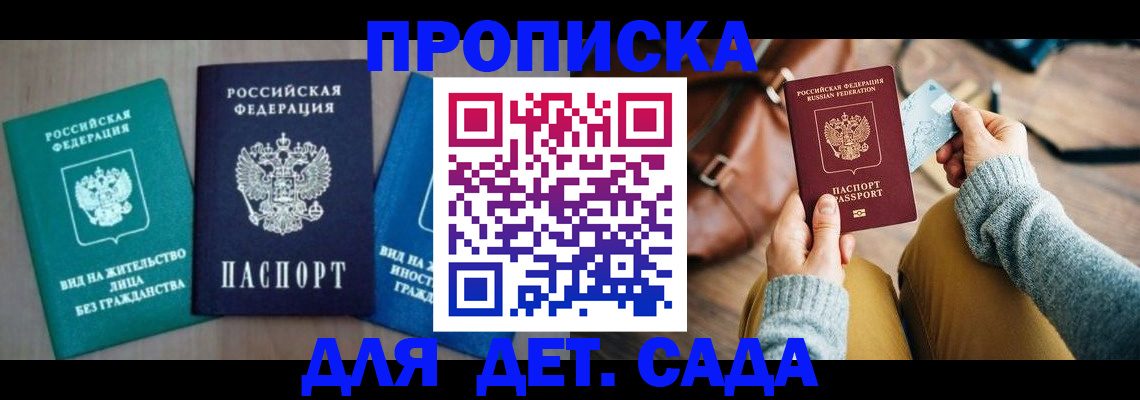 прописка штамп в Хабаровске